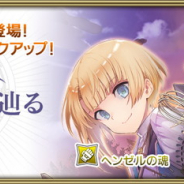 スクエニ、『グリムエコーズ』で「ヘンゼル(篭手)」「グレーテル(片手杖)」の★4ヒーローの魂をピックアップする召喚イベントを開催中!