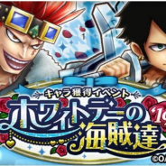 バンナム、『ONE PIECE サウザンドストーム』で「ホワイトデーの海賊達’19」を開始! ホワイトデー衣装の「ユースタス・ “キャプテン”・キッド ホワイトデー’19」が新登場