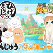 in Motion、『ねこ島日記』で癒し系キャラ「ひげまんじゅう」とのコラボレーションを開催!