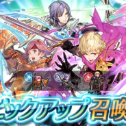 任天堂、『ファイアーエムブレム ヒーローズ』でピックアップ召喚イベント「新たなる力」を開始 新たな力を得た3人の英雄をピックアップ