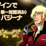 バンナム、『ガンダムエリアウォーズ』でGWキャンペーンを開催! ゴールデンウィークリミテッドガシャに「Zガンダム」と「Z・O」が登場