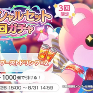 ブシロードとCraft Egg、『ガルパ』で「スペシャルセット5回ガチャ」を開始 「スター×1000」で5回ガチャと「ブーストドリンク×2」がセットに