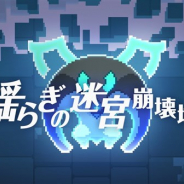 Cygames、『ワールドフリッパー』で高難易度イベント「揺らぎの迷宮 崩壊域」を公開! 期間限定キャンペーン「崩壊域準備」も開催