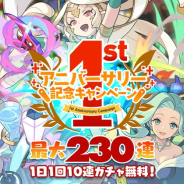 Cygames、『ワールドフリッパー』で「1日1回10連ガチャ無料CPを27日より開催! 最大で230連分!