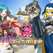 ファンプレックス、『戦国アスカZERO』×「戦国乙女」コラボで復刻イベントを追加! 復刻コラボ限定ガチャ登場