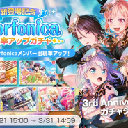 ブシロードとCraft Egg、『ガルパ』で「新登場記念Morfonica出現率アップガチャ」を開始!