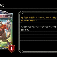 Cygames、『シャドウバース』新カードパック「リナセント・クロニクル」より「実りの参謀・ムニャール」「モスコの実」を公開
