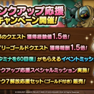 スクエニ、『DQタクト』で「ランクアップ応援キャンペーン」を開催に ランクアップ応援スペシャルミッションなどを実施