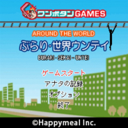 Gモード、エンドレス・ワンタッチアクションゲーム『ぶらり・世界ウンテイ』をNintendo Switch向けのG-MODEアーカイブス+としてリリース