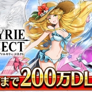 エイチーム、『ヴァルキリーコネクト』累計200万DLを突破 激レア☆3キャラクターの「スクルド」「ヘル」の水着バージョンも追加