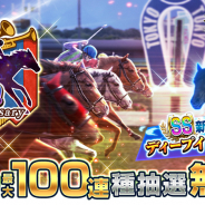 エイチーム、『ダービーインパクト』で最大100連ガチャ(種抽選)が毎日無料の7周年CP開催! 「ディープインパクト -駿-」登場