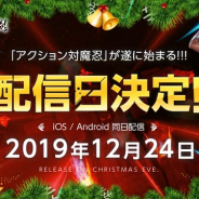 Gremory、スマホ向けACT『アクション対魔忍』のリリース日が12月24日に正式決定!