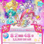 エムアップ、「スター☆トゥインクルプリキュア」のアプリをauスマートパスで配信開始!
