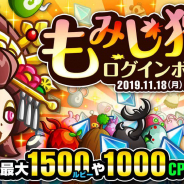 アソビズム、『城とドラゴン』にて「もみじ狩りログインボーナス」を実施! 「モリリのアバたまバトルキャンペーン」も併催