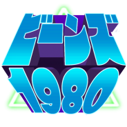 アークシステムワークス、パズル&タワーディフェンスゲーム『ビーンズ 1980』Android版を1月21日より配信 スタートキャンペーンを実施中