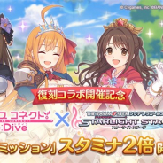 Cygames、『プリンセスコネクト!Re:Dive』で「デイリーミッション」獲得スタミナ量2倍キャンペーンを3月8日より開催!