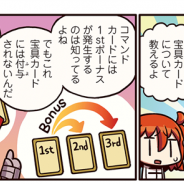 FGO PROJECT、超人気WEBマンガ「ますますマンガで分かる!Fate/Grand Order」の第88話「ちゃんと分かるね」を公開
