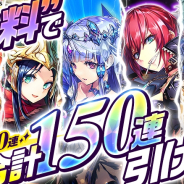 DMM GAMES、『UNITIA 神託の使徒×終焉の女神』で1日1回10連ガチャ無料CPを開催! リニューアル記念ログボで新キャラや☆5選択券の配布も