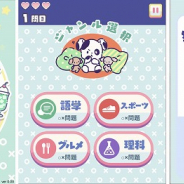 サクセス、『定番ゲーム集! パズル・将棋・囲碁forスゴ得』のラインアップに「クイズ黒ぶちのイヌ」を追加