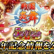サムザップ、『戦国炎舞 -KIZNA-』で5周年を記念して「ストラグル剣閃 -東国無双の槍働き-」や「毎日無料 10 連ガチャ」のほか、「SSR10%ガチャ券」50枚プレゼントを開始!