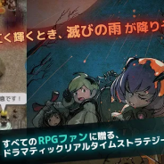 ミストウォーカーとアーゼスト、『テラウォーズ』の正式サービス開始日が7月1日に決定! 本日よりGoogle Playで事前登録を開始