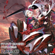 ブシロード、『ロストディケイド』に新キャラクター「ラナクシア<紅の特使>(CV:井上麻里奈)」が登場! イベント「帝国恋愛譚」も開始