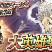 任天堂、『ファイアーエムブレム ヒーローズ』でスペシャルマップに大英雄戦「解放の王 ゼフィール」が登場 「ピックアップ ゼフィール対抗」も開催