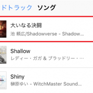 Cygames、『Shadowverse』のサントラ収録曲「大いなる決闘」がiTunes Storeサントラ売上ランキングで1位を獲得…世界大会の開催が要因に