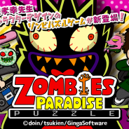 銀河ソフト、新作『ゾンビーズパラダイスパズル』を配信! 『桃鉄』の土居孝幸先生がキャラデザインを手掛けるゾンビパズルゲーム