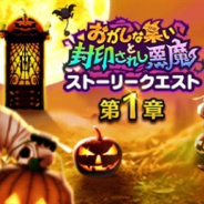 スクエニ、『DQウォーク』で新イベント「おかしな集いと封印されし悪魔」を開始 新たな強敵モンスター「パンプキャビネット」が登場!