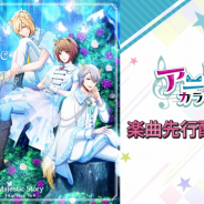 ボルテージ、『アニドルカラーズ』よりMajestic Storyの新曲「Majestic World」を先行配信!