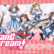 ブシロード、TVアニメ「BanG Dream!」で全国ローソンとのタイアップキャンペーン第2弾を実施! コラボ店舗でのオリジナルグッズ販売等実施