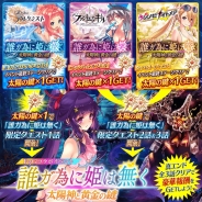 gumi、『誰ガ為のアルケミスト』でFgG3タイトルコラボイベントに7月20日より真エンディングクエストを追加 7月の新ユニット2体も新たに追加