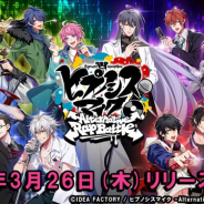 アイディアファクトリー、『ヒプマイARB』がアプリの事前ダウンロードを開始 正式サービスは3月26日よりスタート!