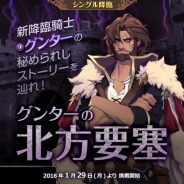 ゲームオン、『フィンガーナイツクロス』に降臨ダンジョン「グンターの北方要塞」を追加 「ヴィヴィアンピックアップ召喚」も開催
