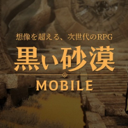 パールアビスジャパン、『黒い砂漠モバイル』で明日9時よりメンテ…「拠点戦」βテスト開催など