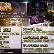 Exys、『MASS FOR THE DEAD』でツイッターCP第二弾開催 AMAZONギフト券など豪華賞品が当たる