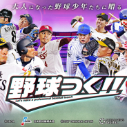 セガゲームス、『野球つく!!』でお得な「つくろう球定期券」を販売開始! 選手パラメータの更新などサマーアップデート実施