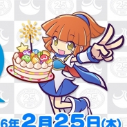 セガゲームス、『ぷよぷよ』シリーズ25周年を記念してニコニコ生放送番組「ぷよにこテレビ」を配信 園崎未恵さんや菅沼久義さんなど出演者も決定