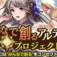 コアエッジ、スマホ向けカードゲーム『アルテイルNEO』で「みんなで創るアルテイル」の特設ページを公開