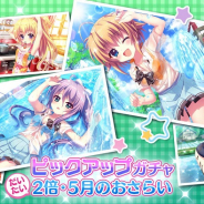 ポニーキャニオンとhotarubi、『Re:ステージ!プリズムステップ』で"だいたい"2倍・5月のおさらいピックアップガチャを開催!