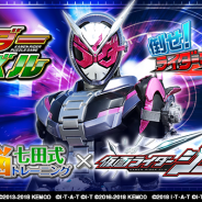 東映とKEMCO、『右脳トレ×仮面ライダージオウ』を配信開始 『ライダーパズル』『倒せ!ライダーキック』にも「仮面ライダージオウ」が登場
