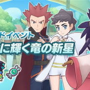 ポケモンとDeNA、『ポケモンマスターズ EX』でエピソードイベント「パシオに輝く⻯の新星」を開始 「★5アイリス(アナザー)&サザンドラ」が登場︕