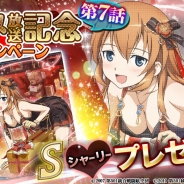 DMM GAMESとスーパーアプリ、『ストライクウィッチーズ 軌跡の輪舞曲 Blitz』で「アニメ放送記念特別キャンペーン」第7弾を開催