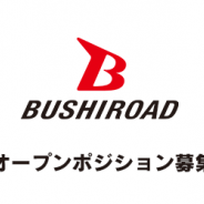 【求人情報】ジョブボード(1/9) ブシロードがオープンポジションで募集中 NextNinjaとCygamesも