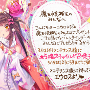SHIFT UP、『デスティニーチャイルド』に新★5「かわいいエウロス(CV.大西望)」登場! ★5確定チャイルド召喚チケット全員配布も