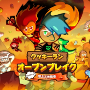デヴシスターズ、『クッキーラン:オーブンブレイク』で「ギルドバトル」を公開 新クッキー「ダイナサワークッキー」も登場!!