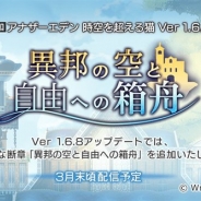 Wright Flyer Studios、『アナザーエデン 時空を超える猫』で新たな断章「異邦の空と自由への箱舟」を3月末ごろに公開!