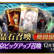 【Google Playランキング(12/7)】第2部5.5章と「平安京ピックアップ召喚」開始の『FGO』が首位 『イリュージョンコネクト』初のトップ30入り