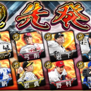 KONAMI、『プロ野球スピリッツA』で先発投手や野手を追加! 本田圭佑選手やメルセデス選手らが対象に